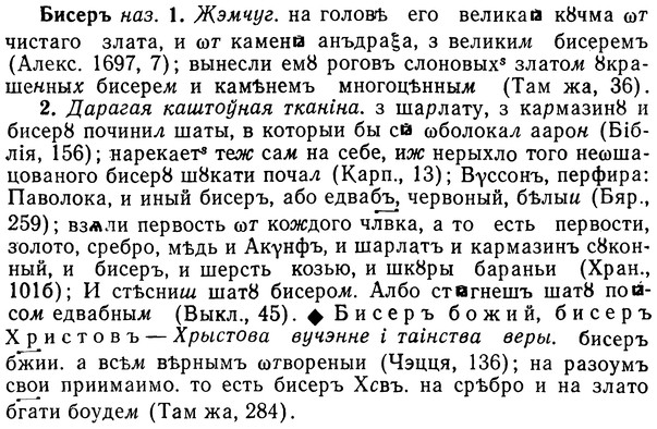img/02/02-006_0029_Бисеръ.jpg