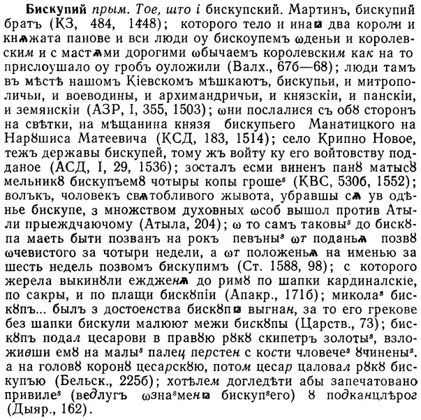 img/02/02-007_0030_Бискупий.jpg