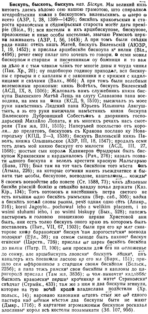 img/02/02-008_0037_Бискупъ.jpg