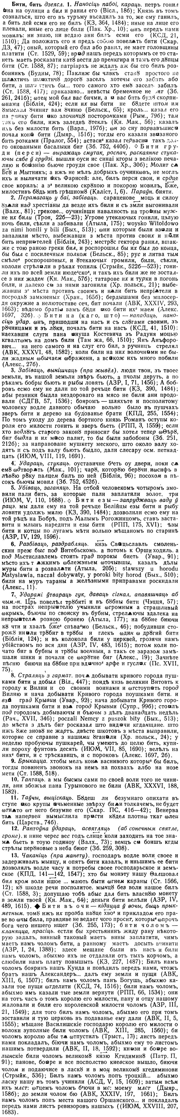 img/02/02-010_0040_Бити.jpg