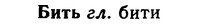 img/02/02-017_0046_Бить.jpg