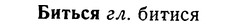 img/02/02-018_0048_Биться.jpg