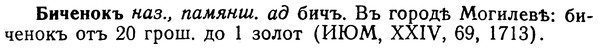 img/02/02-019_0051_Биченокъ.jpg