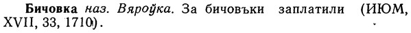 img/02/02-019_0057_Бичовка.jpg