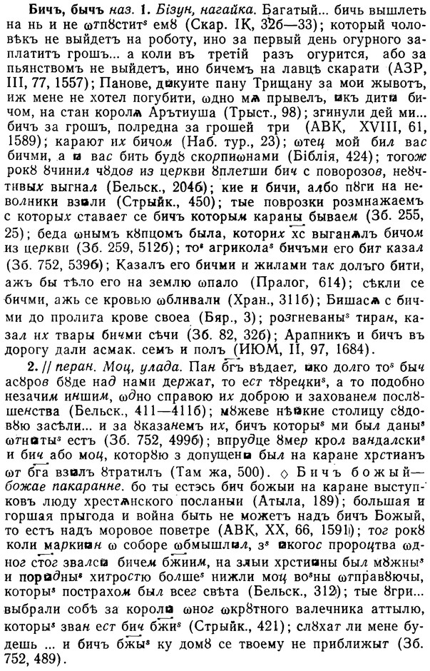 img/02/02-019_0058_Бичъ.jpg
