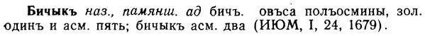 img/02/02-020_0059_Бичыкъ.jpg