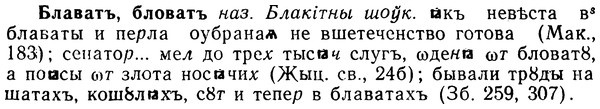 img/02/02-021_0064_Блаватъ.jpg