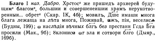 img/02/02-022_0070_Благо.jpg