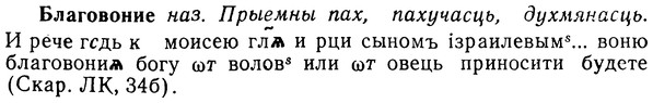 img/02/02-026_0086_Благовоние.jpg