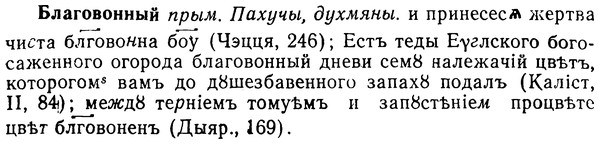 img/02/02-026_0087_Благовонный.jpg