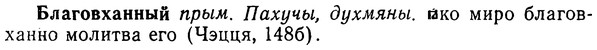 img/02/02-027_0091_Благовханный.jpg