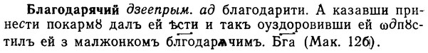 img/02/02-029_0102_Благодарячий.jpg