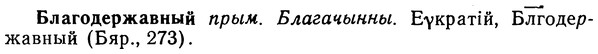img/02/02-030_0107_Благодержавный.jpg
