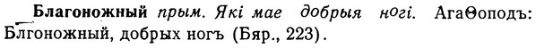 img/02/02-031_0124_Благоножный.jpg