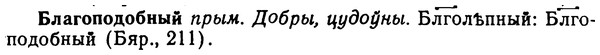 img/02/02-032_0130_Благоподобный.jpg