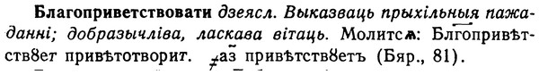 img/02/02-032_0132_Благоприветствовати.jpg