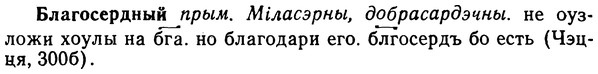 img/02/02-033_0139_Благосердный.jpg