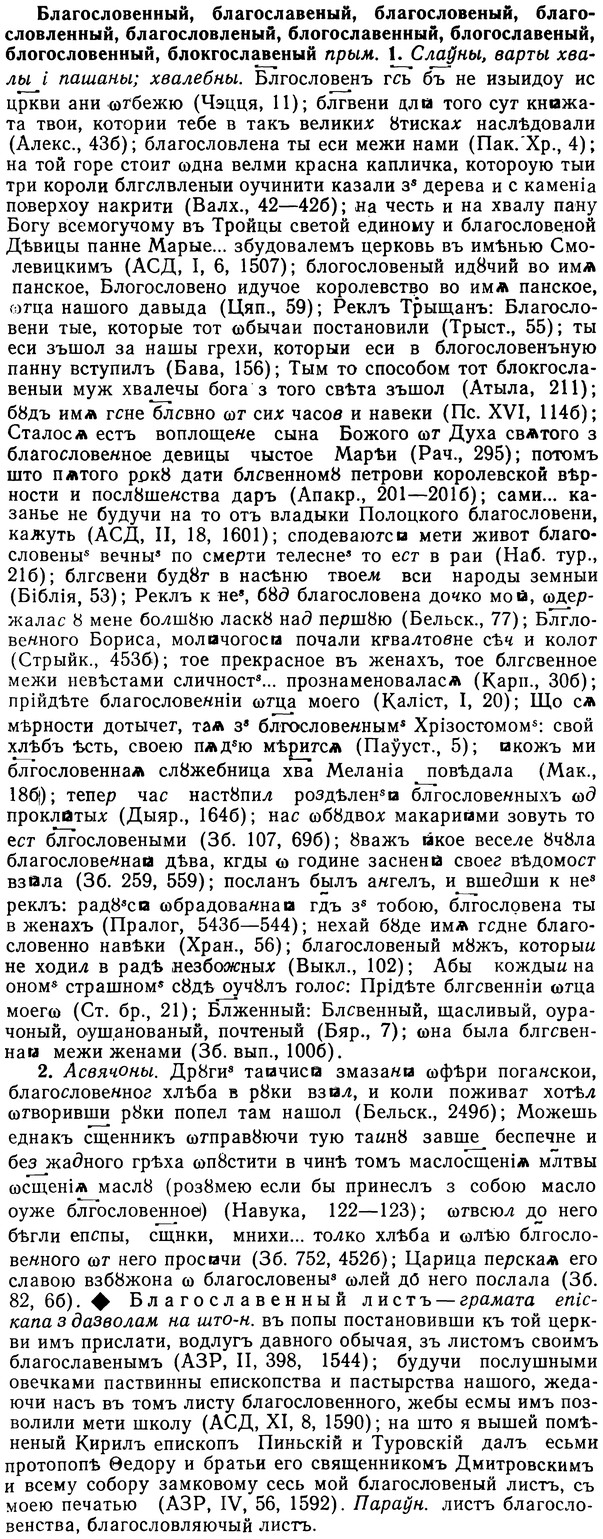 img/02/02-033_0155_Благословенный.jpg