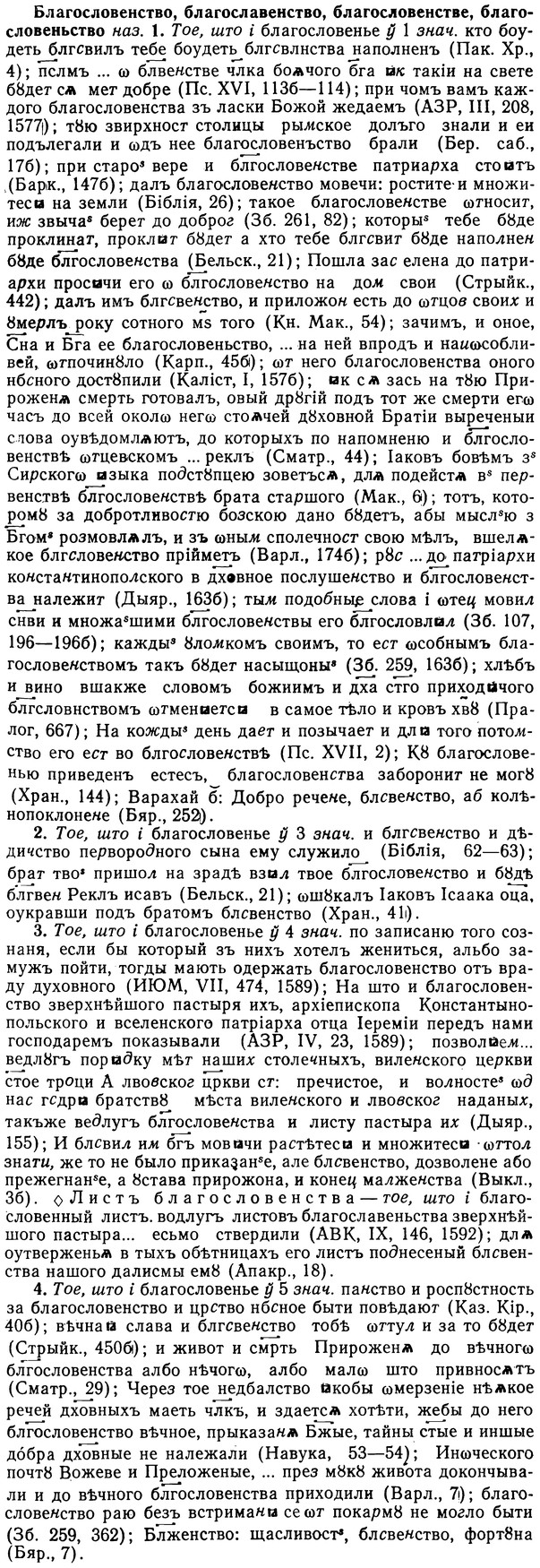 img/02/02-035_0156_Благословенство.jpg
