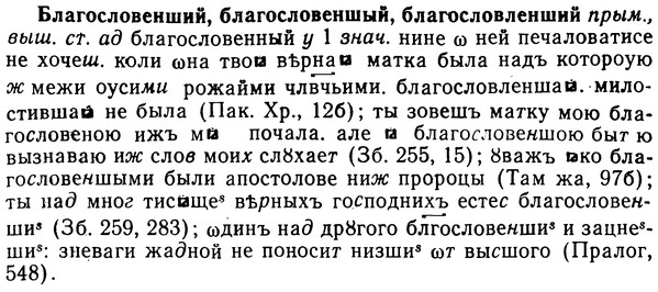 img/02/02-036_0157_Благословенший.jpg