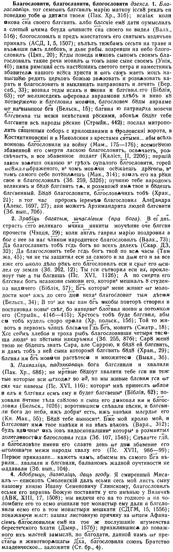 img/02/02-039_0161_Благословити.jpg
