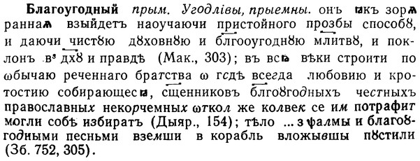 img/02/02-043_0180_Благоугодный.jpg