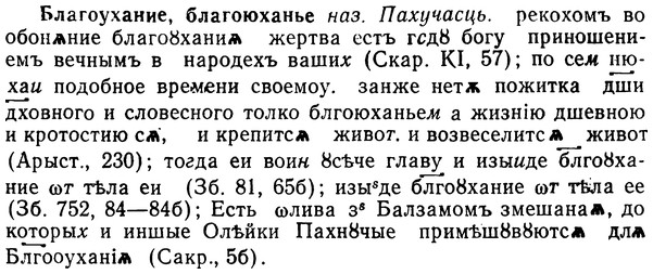 img/02/02-044_0182_Благоухание.jpg
