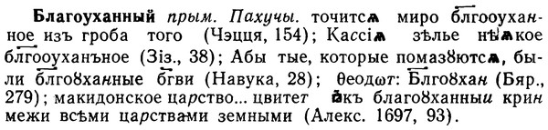 img/02/02-044_0183_Благоуханный.jpg