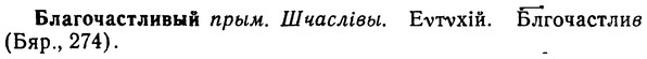 img/02/02-044_0186_Благочастливый.jpg