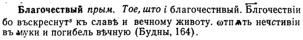 img/02/02-044_0187_Благочествый.jpg