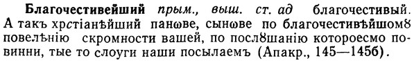 img/02/02-044_0189_Благочестивейший.jpg