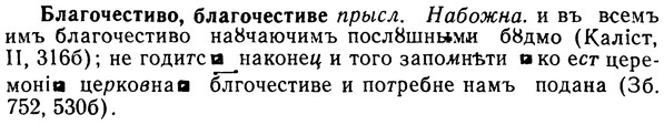 img/02/02-044_0190_Благочестиво.jpg