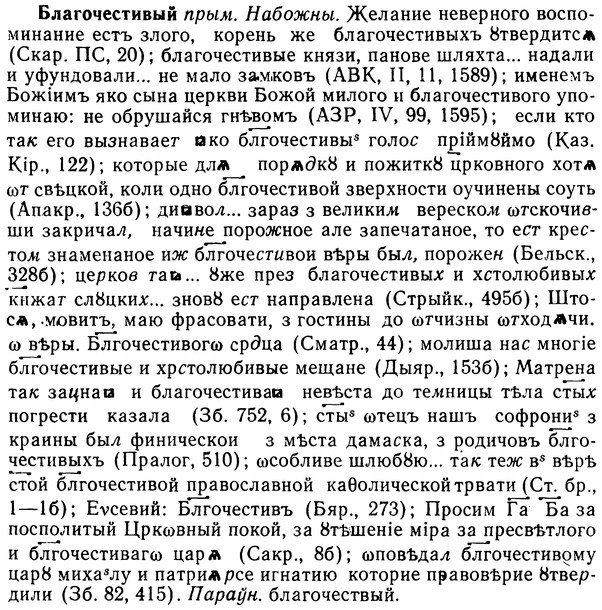 img/02/02-045_0191_Благочестивый.jpg