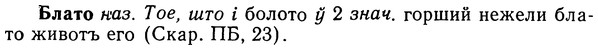 img/02/02-051_0226_Блато.jpg