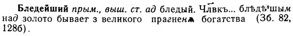 img/02/02-052_0230_Бледейший.jpg
