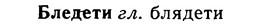 img/02/02-052_0231_Бледети.jpg
