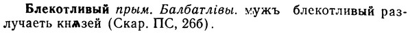img/02/02-053_0239_Блекотливый.jpg