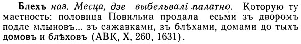 img/02/02-053_0245_Блехъ.jpg