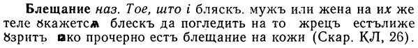 img/02/02-053_0246_Блещание.jpg