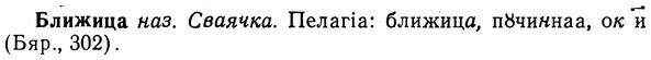 img/02/02-054_0255_Ближица.jpg