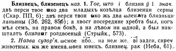 img/02/02-061_0280_Близнецъ.jpg