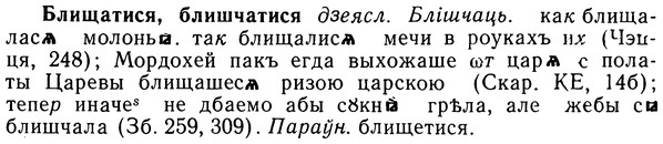img/02/02-066_0321_Блищатися.jpg