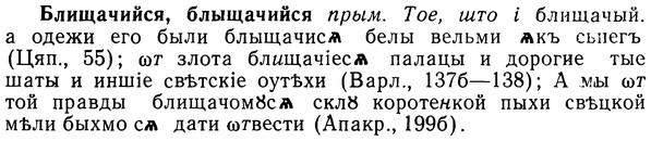 img/02/02-066_0322_Блищачийся.jpg