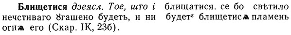 img/02/02-066_0325_Блищетися.jpg