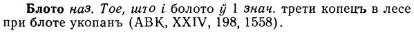 img/02/02-067_0337_Блото.jpg