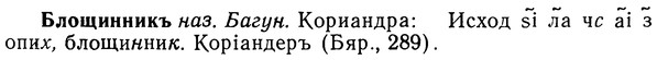 img/02/02-067_0340_Блощинникъ.jpg