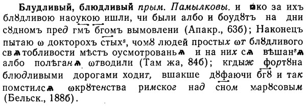 img/02/02-068_0345_Блудливый.jpg