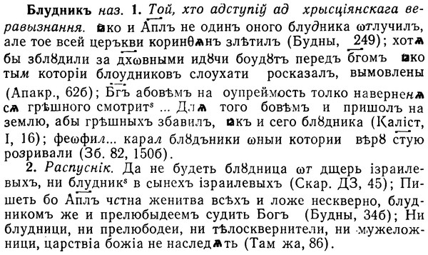 img/02/02-068_0346_Блудникъ.jpg
