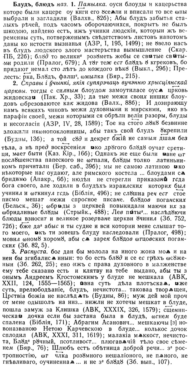 img/02/02-070_0351_Блудъ.jpg