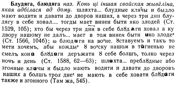 img/02/02-071_0352_Блудяга.jpg